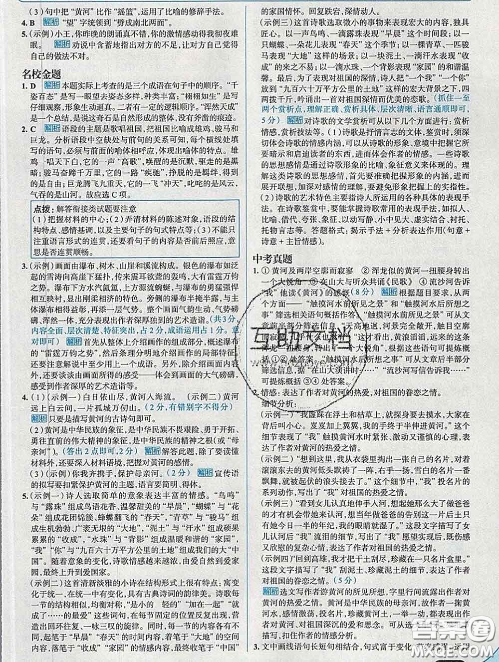 現代教育出版社2020新版走向中考考場七年級語文下冊人教版答案