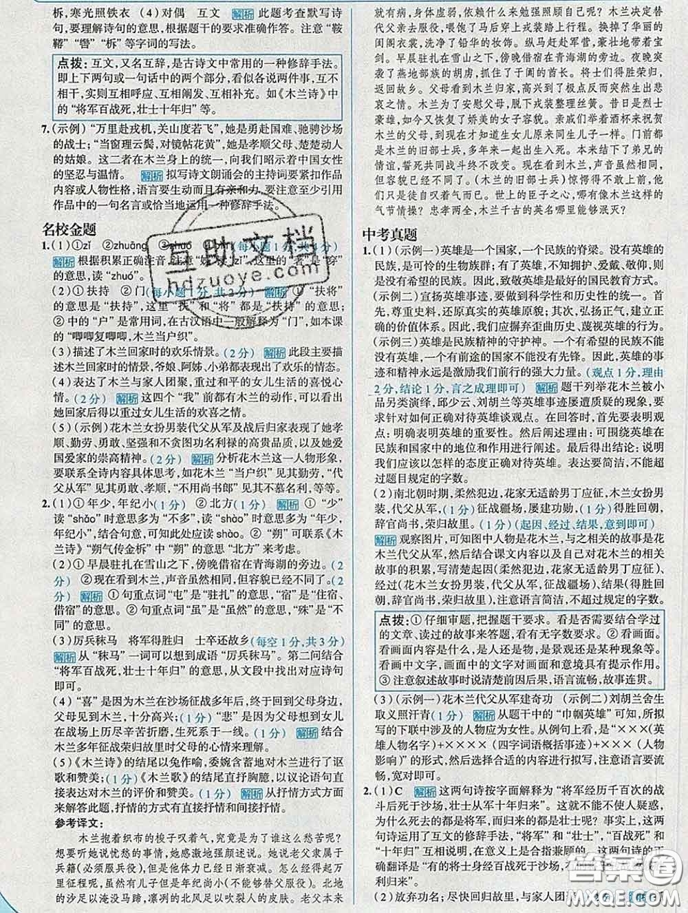 現代教育出版社2020新版走向中考考場七年級語文下冊人教版答案