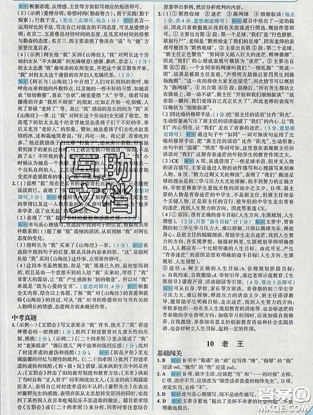 現代教育出版社2020新版走向中考考場七年級語文下冊人教版答案