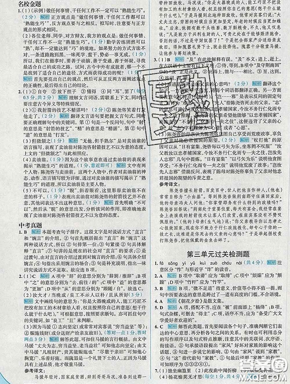 現代教育出版社2020新版走向中考考場七年級語文下冊人教版答案