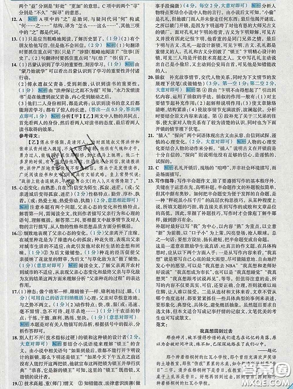 現代教育出版社2020新版走向中考考場七年級語文下冊人教版答案