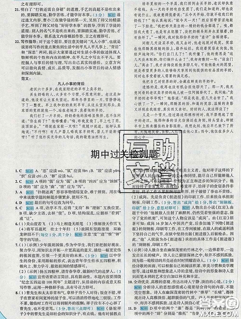 現代教育出版社2020新版走向中考考場七年級語文下冊人教版答案