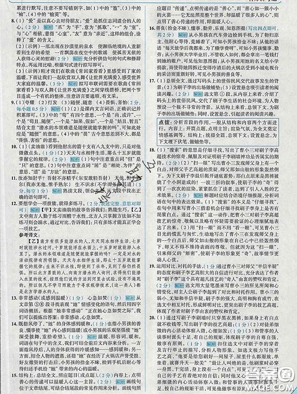 現代教育出版社2020新版走向中考考場七年級語文下冊人教版答案