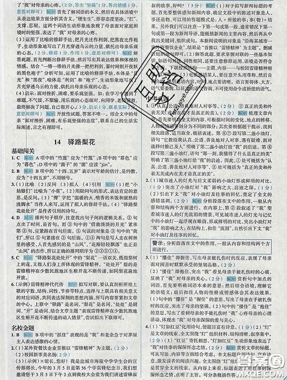 現代教育出版社2020新版走向中考考場七年級語文下冊人教版答案