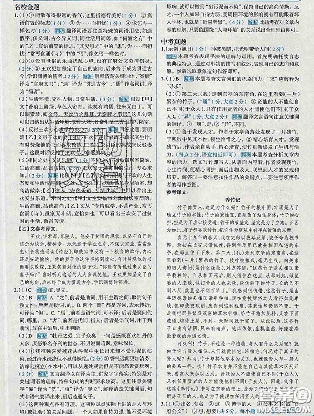 現代教育出版社2020新版走向中考考場七年級語文下冊人教版答案