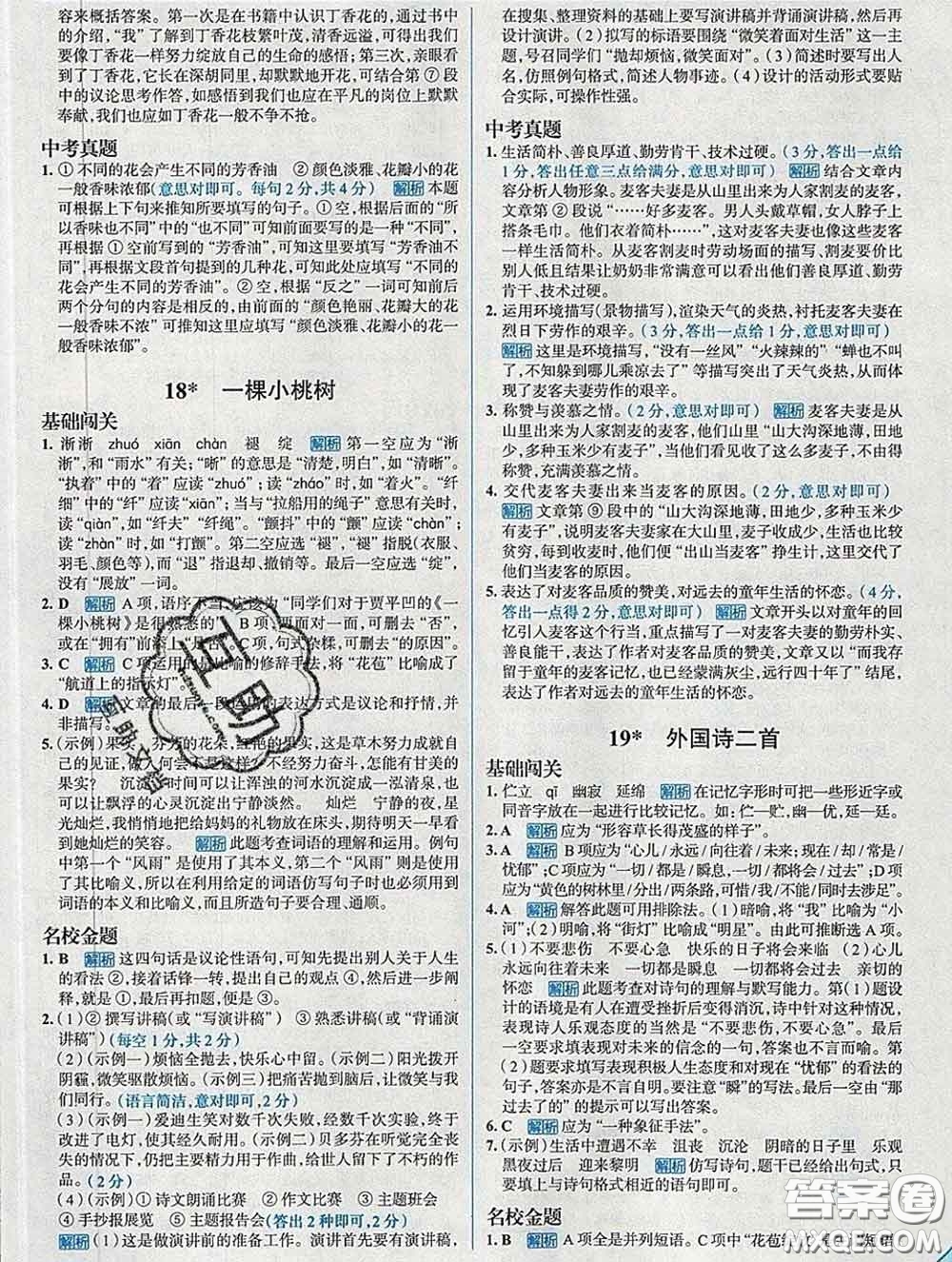 現代教育出版社2020新版走向中考考場七年級語文下冊人教版答案