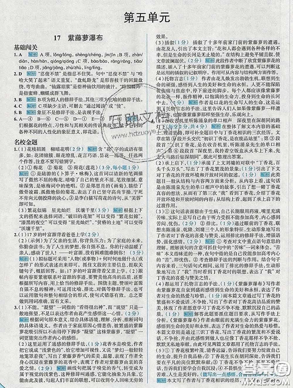 現代教育出版社2020新版走向中考考場七年級語文下冊人教版答案