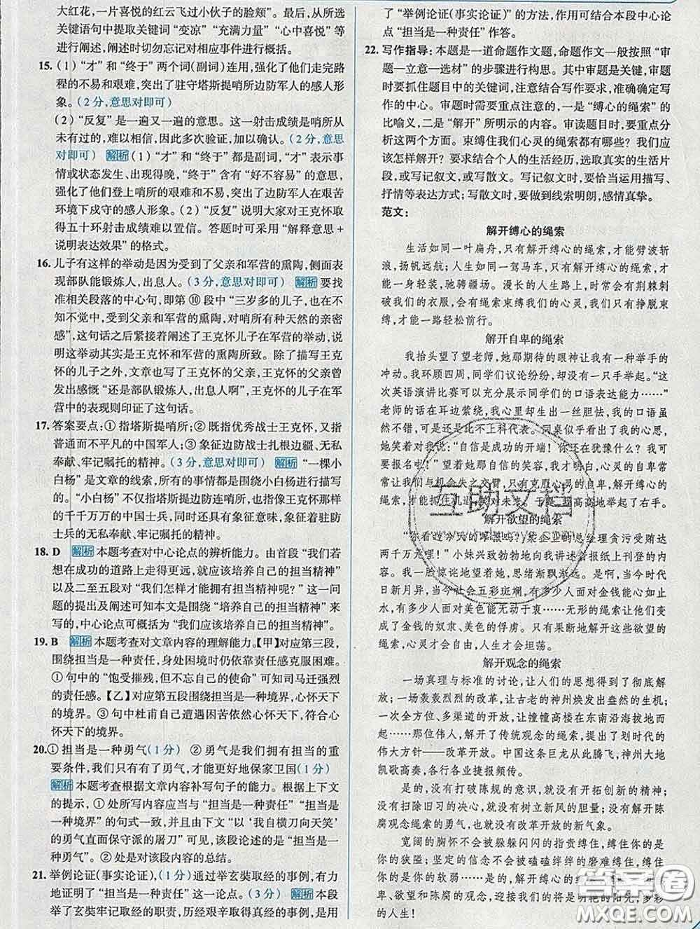 現代教育出版社2020新版走向中考考場七年級語文下冊人教版答案