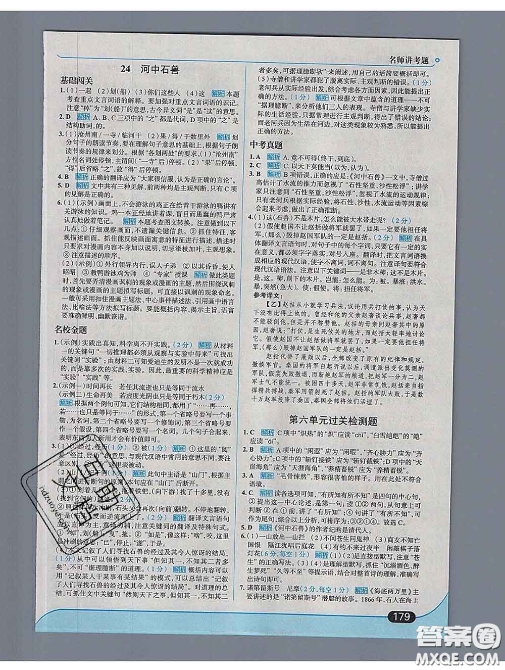 現代教育出版社2020新版走向中考考場七年級語文下冊人教版答案