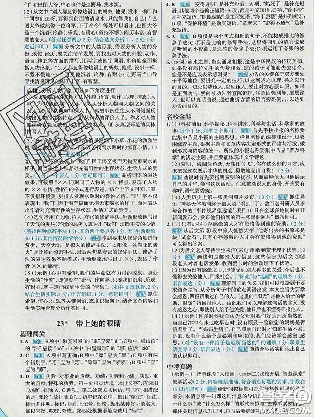 現代教育出版社2020新版走向中考考場七年級語文下冊人教版答案