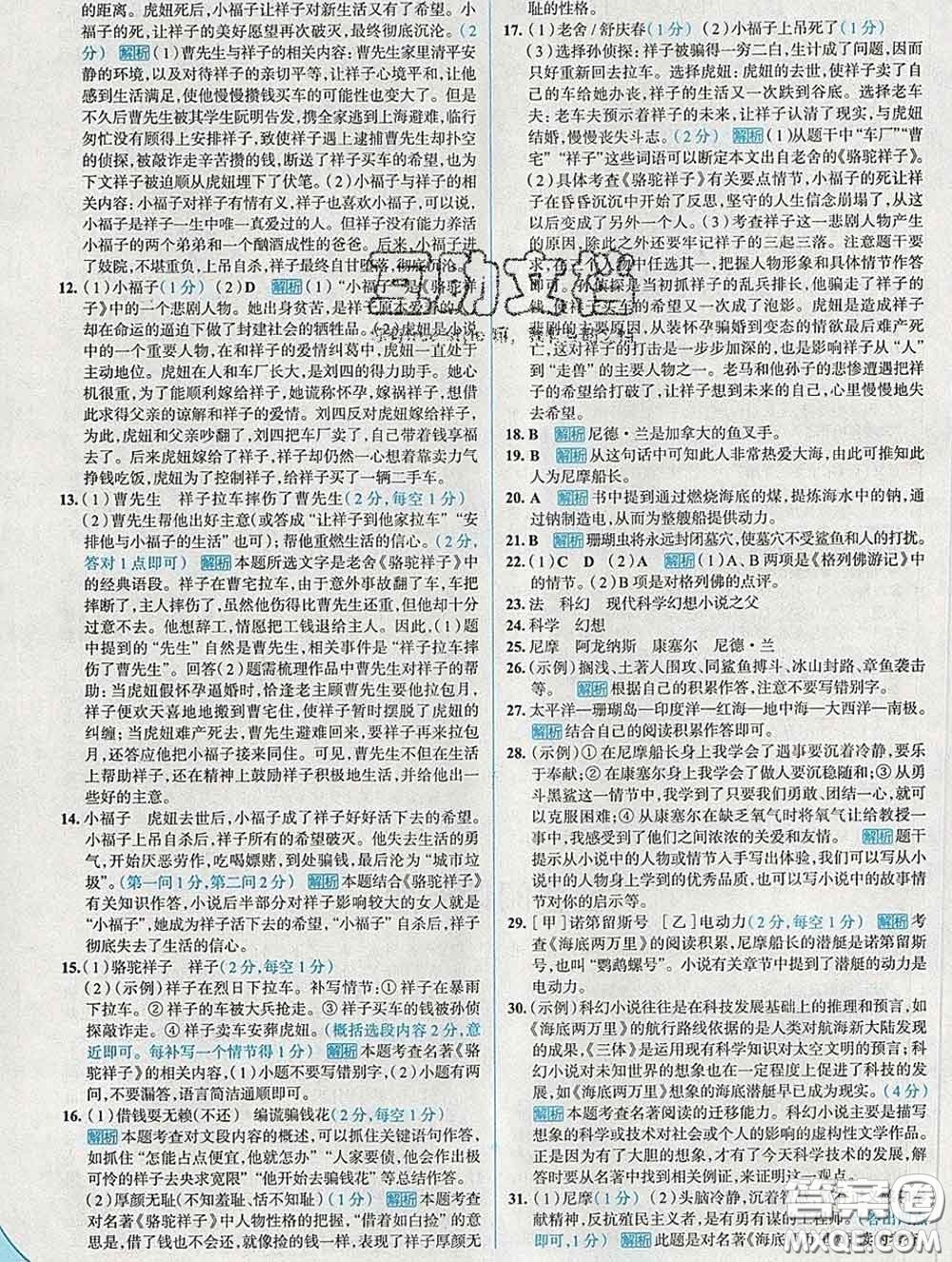 現代教育出版社2020新版走向中考考場七年級語文下冊人教版答案