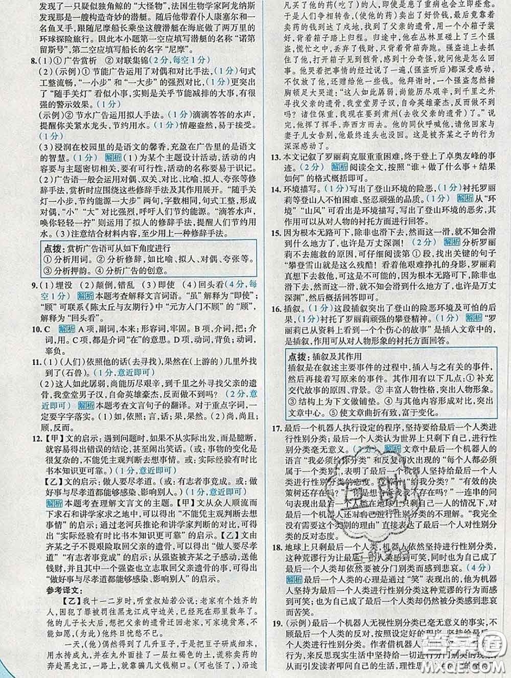 現代教育出版社2020新版走向中考考場七年級語文下冊人教版答案