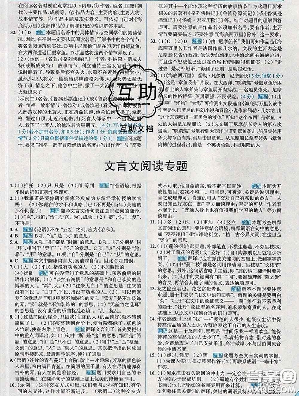 現代教育出版社2020新版走向中考考場七年級語文下冊人教版答案