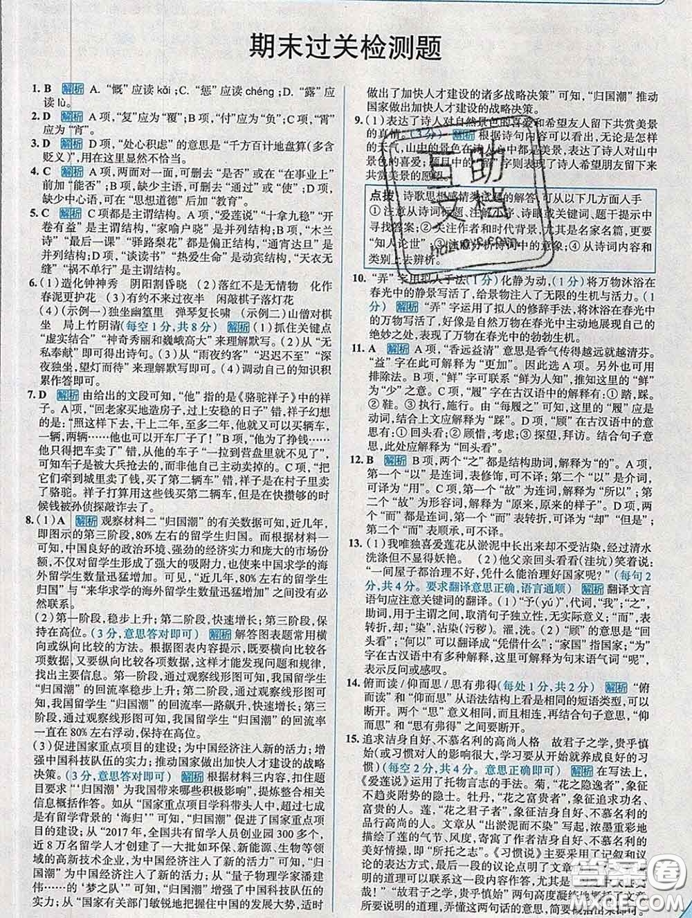 現代教育出版社2020新版走向中考考場七年級語文下冊人教版答案