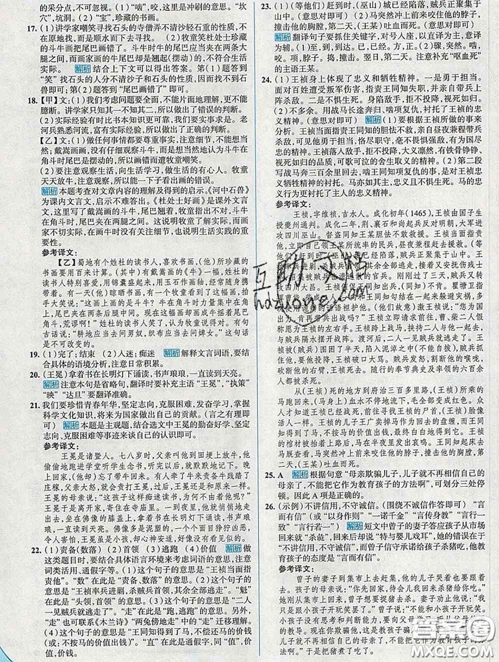 現代教育出版社2020新版走向中考考場七年級語文下冊人教版答案