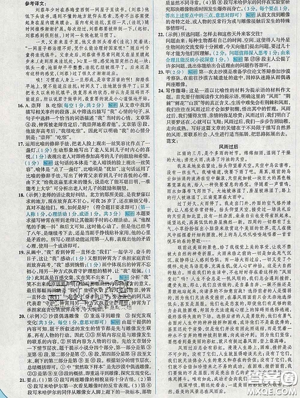 現代教育出版社2020新版走向中考考場七年級語文下冊人教版答案