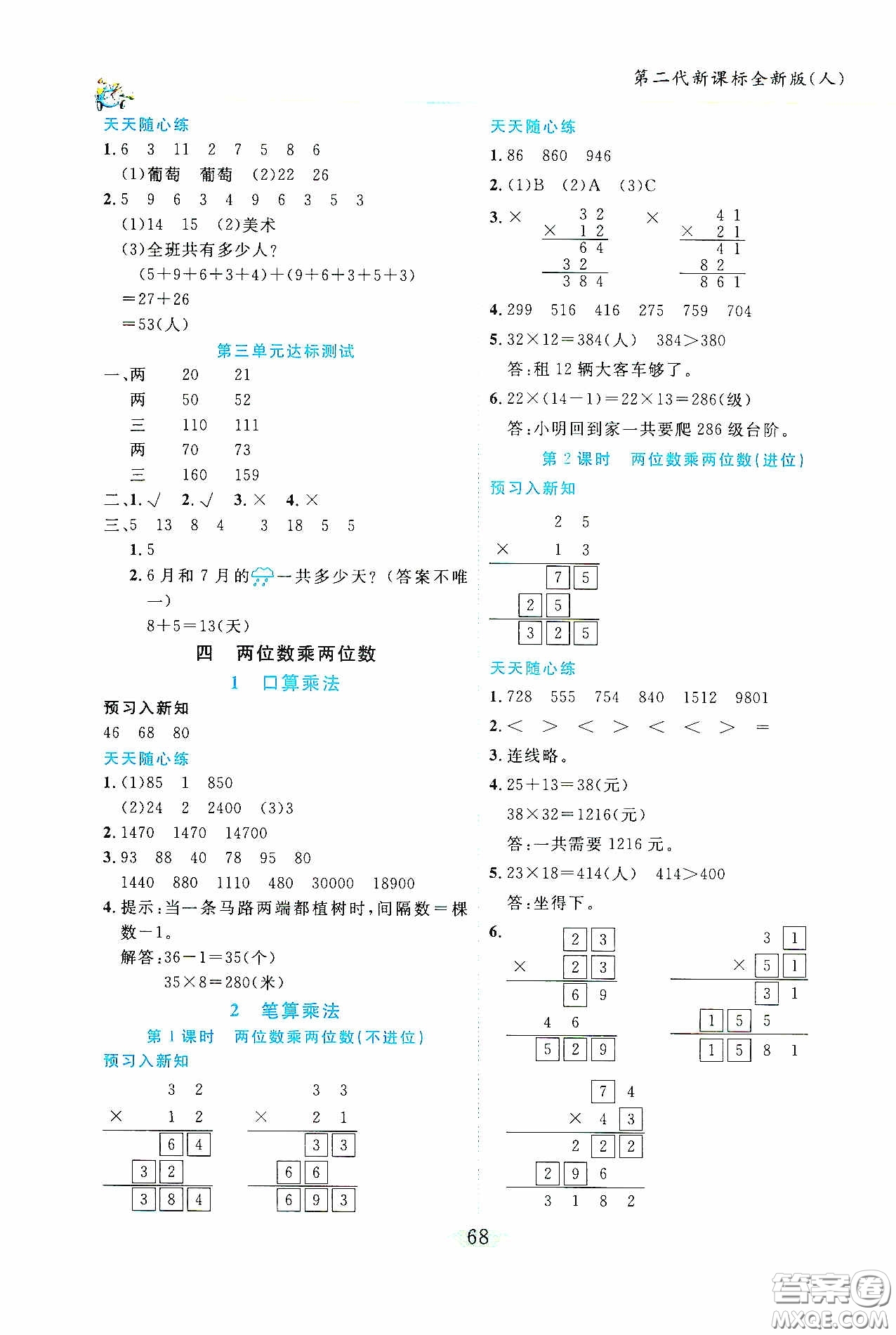 延邊人民出版社2020密解1對1課后練習(xí)三年級數(shù)學(xué)下冊人教版答案