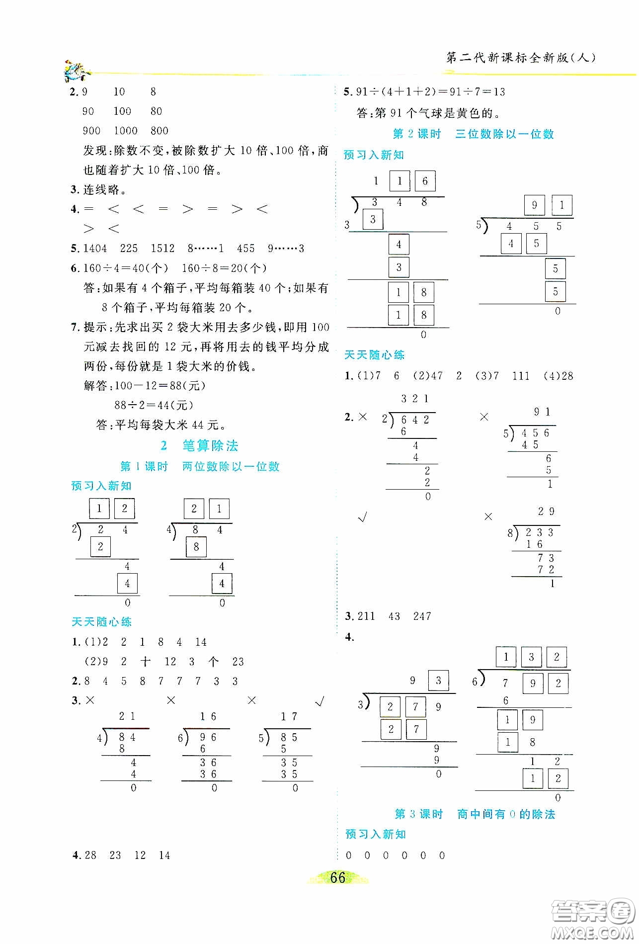 延邊人民出版社2020密解1對1課后練習(xí)三年級數(shù)學(xué)下冊人教版答案