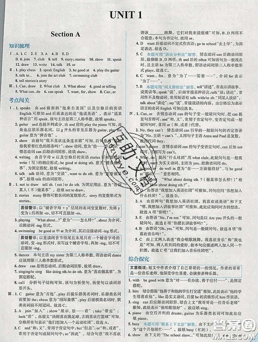 現(xiàn)代教育出版社2020新版走向中考考場(chǎng)七年級(jí)英語下冊(cè)人教版答案