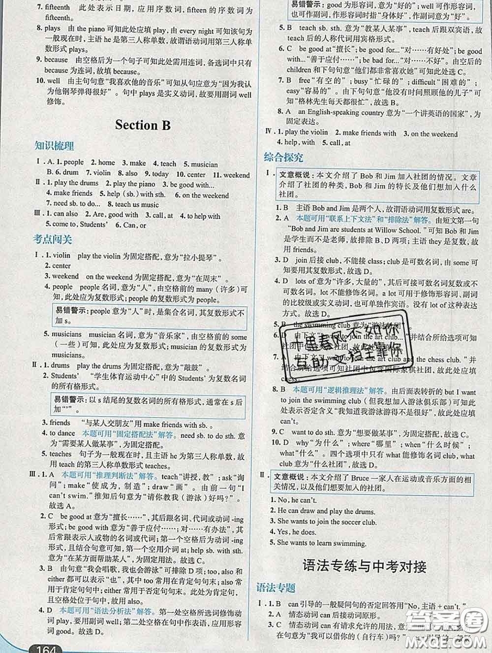 現(xiàn)代教育出版社2020新版走向中考考場(chǎng)七年級(jí)英語下冊(cè)人教版答案