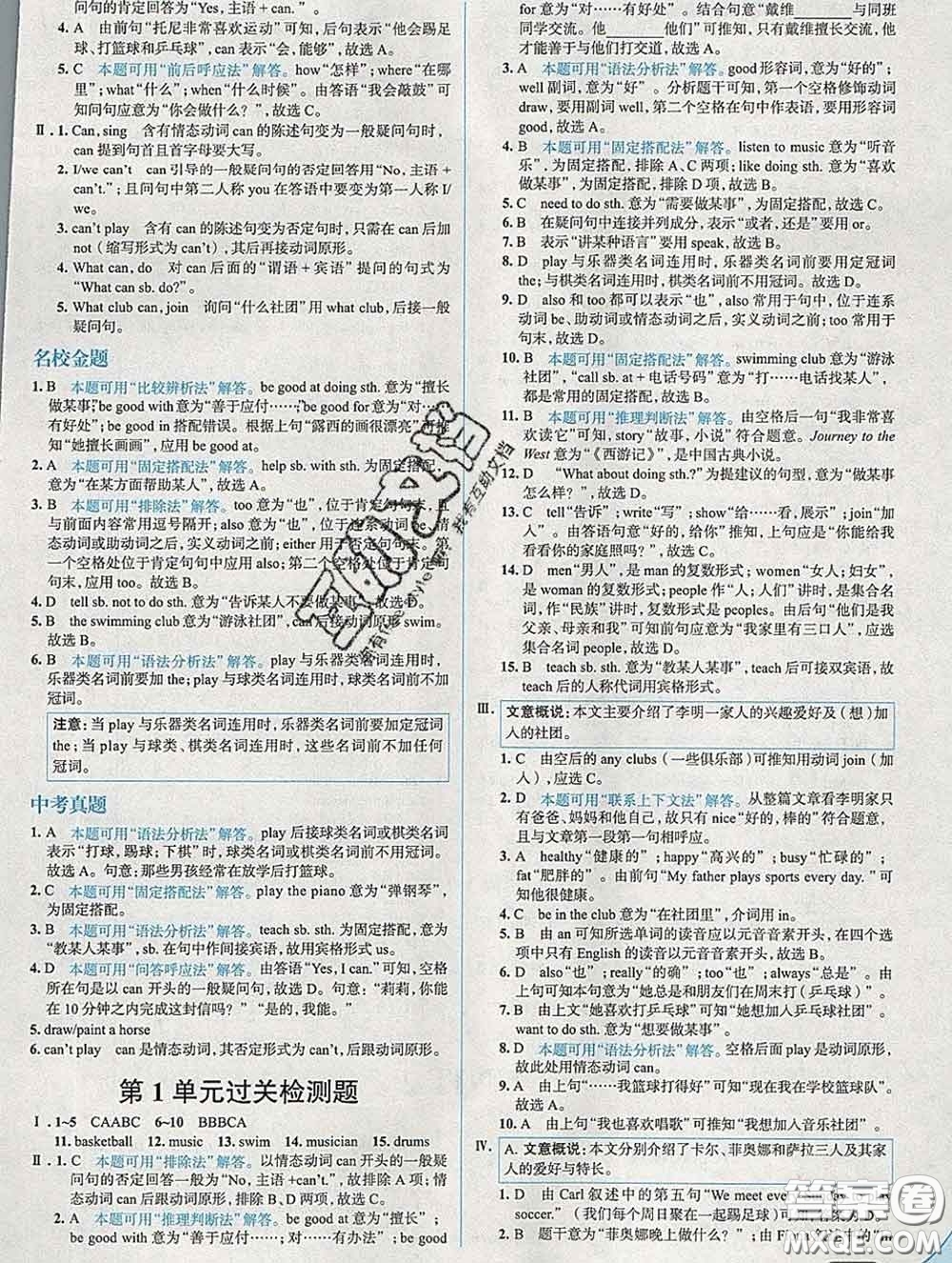 現(xiàn)代教育出版社2020新版走向中考考場(chǎng)七年級(jí)英語下冊(cè)人教版答案