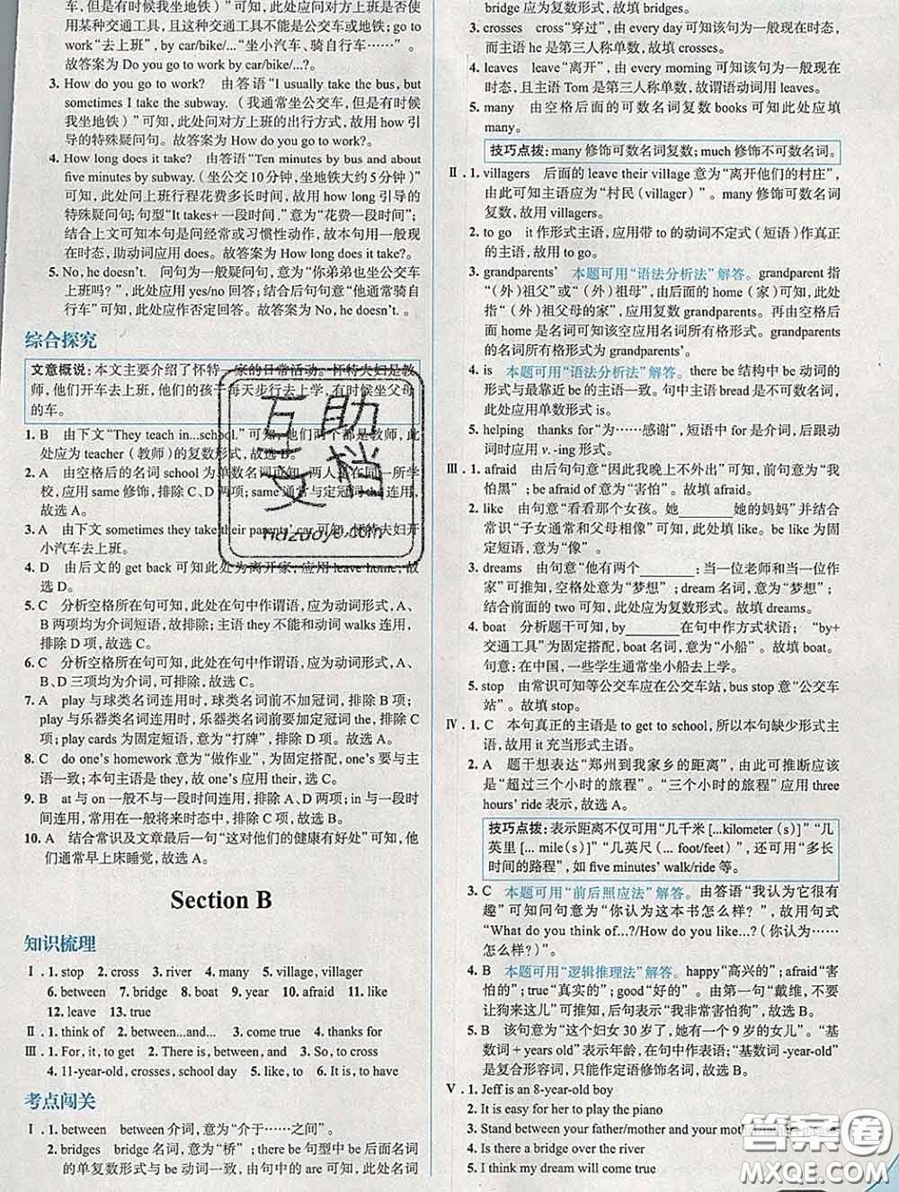 現(xiàn)代教育出版社2020新版走向中考考場(chǎng)七年級(jí)英語下冊(cè)人教版答案