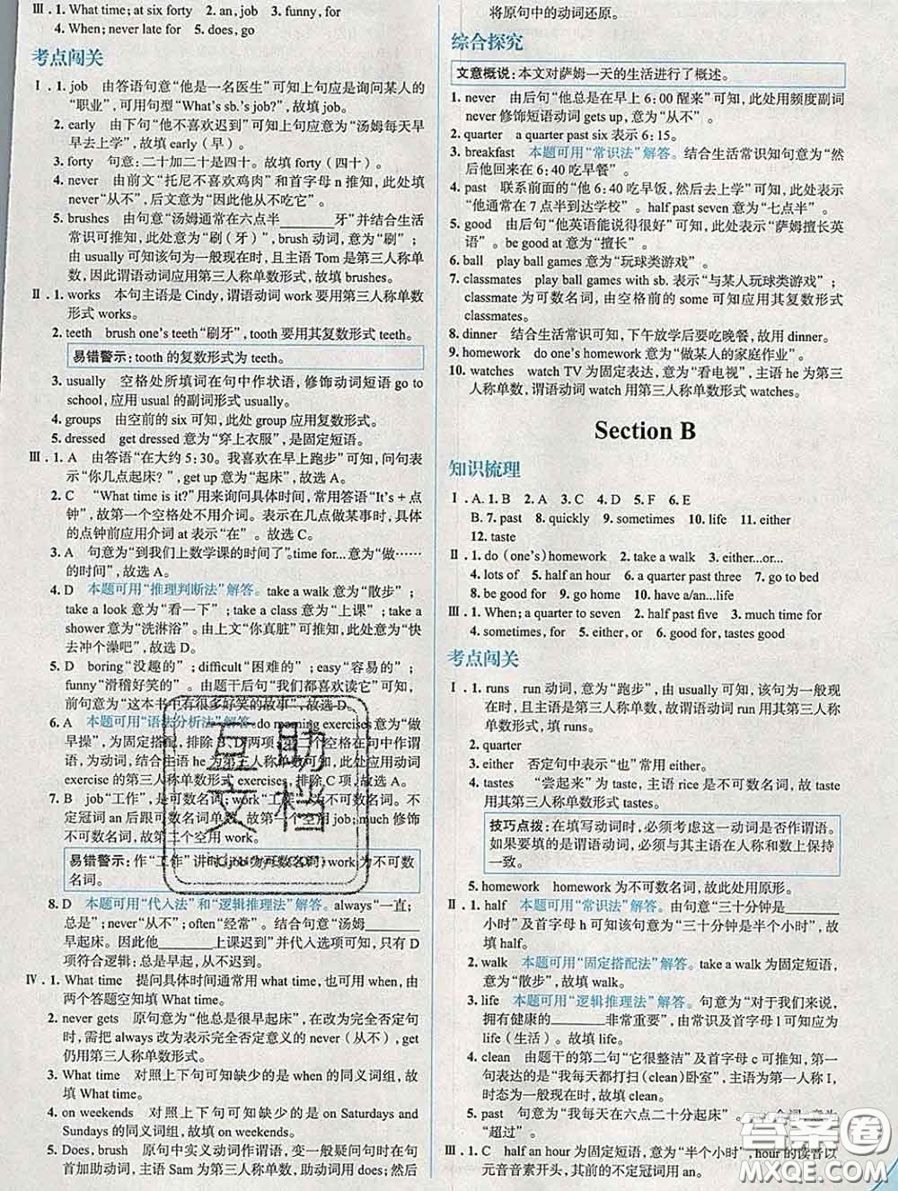 現(xiàn)代教育出版社2020新版走向中考考場(chǎng)七年級(jí)英語下冊(cè)人教版答案