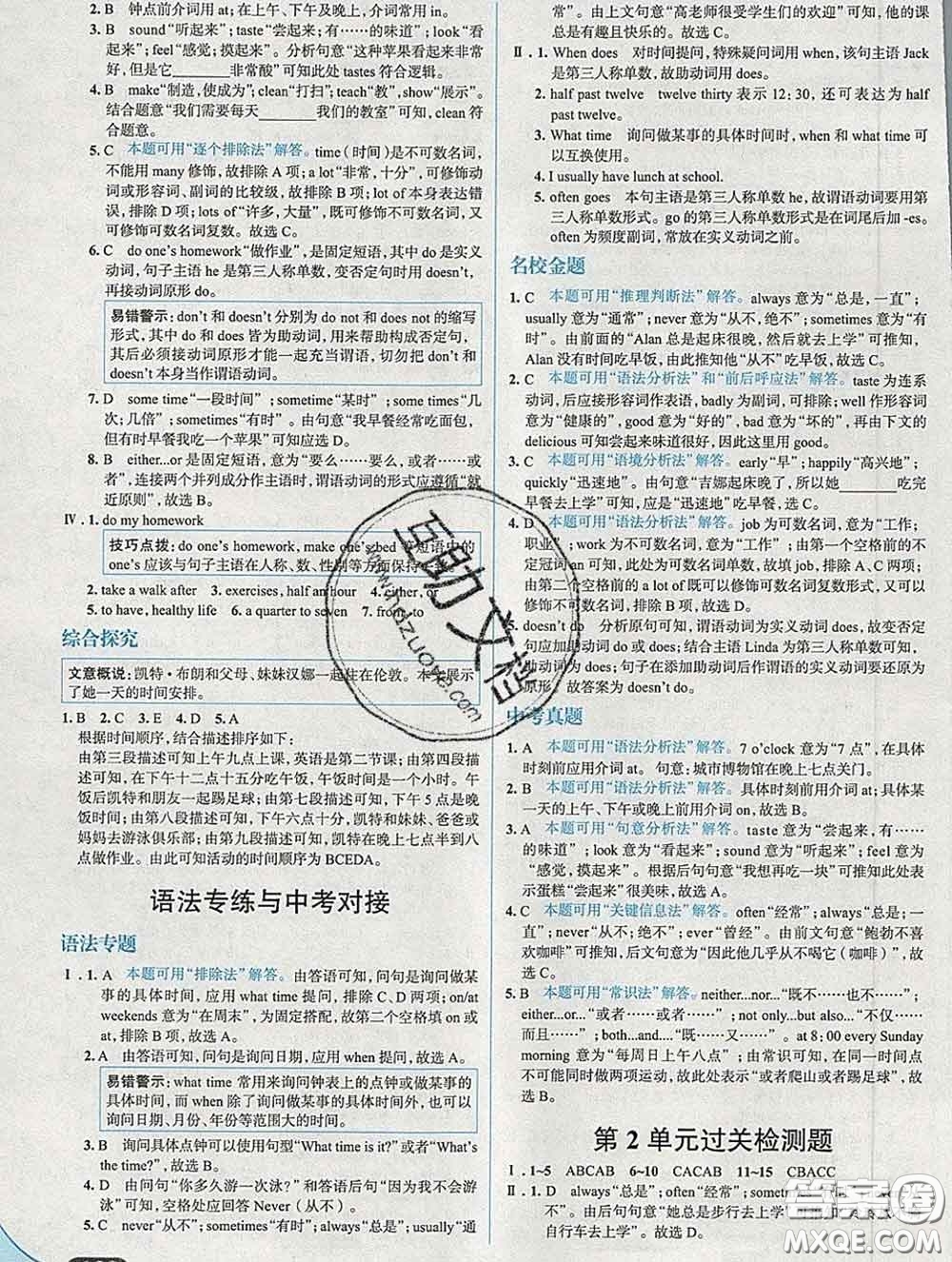 現(xiàn)代教育出版社2020新版走向中考考場(chǎng)七年級(jí)英語下冊(cè)人教版答案