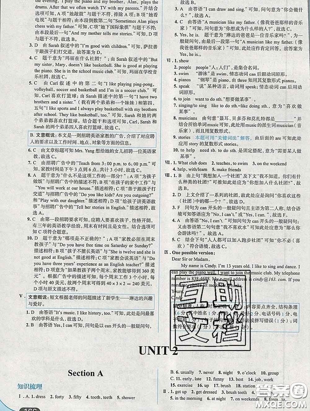 現(xiàn)代教育出版社2020新版走向中考考場(chǎng)七年級(jí)英語下冊(cè)人教版答案