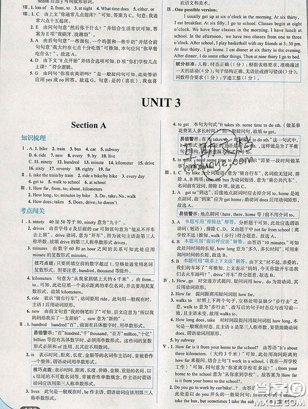 現(xiàn)代教育出版社2020新版走向中考考場(chǎng)七年級(jí)英語下冊(cè)人教版答案