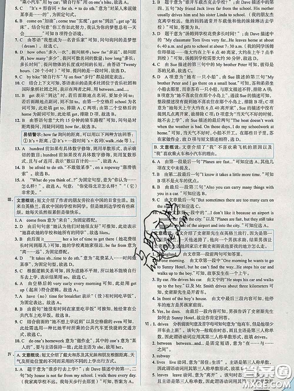 現(xiàn)代教育出版社2020新版走向中考考場(chǎng)七年級(jí)英語下冊(cè)人教版答案