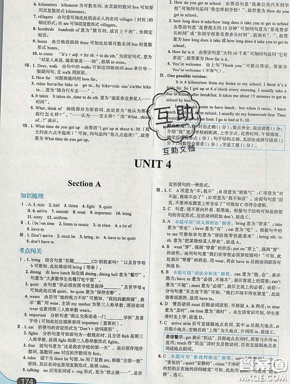 現(xiàn)代教育出版社2020新版走向中考考場(chǎng)七年級(jí)英語下冊(cè)人教版答案