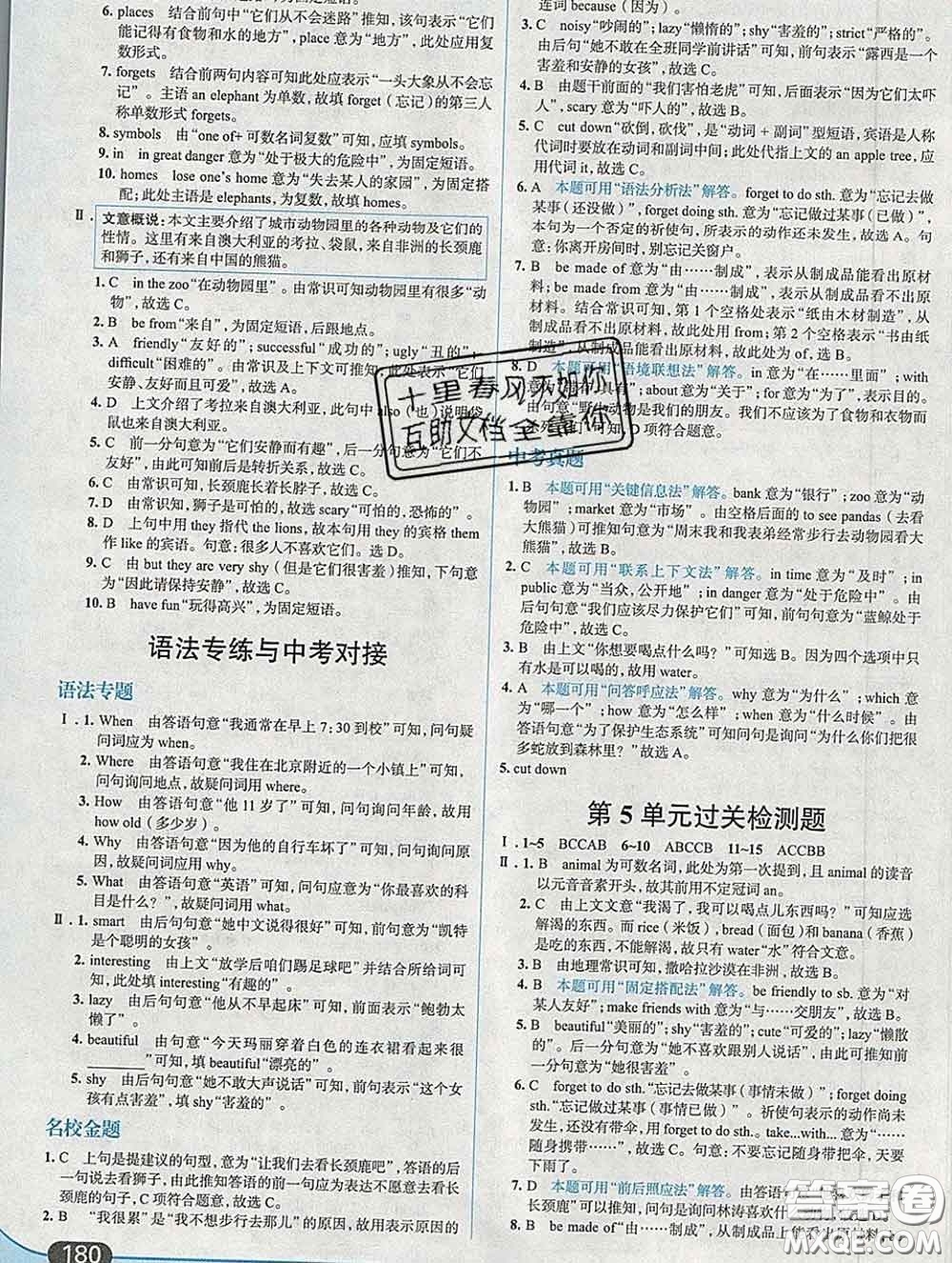 現(xiàn)代教育出版社2020新版走向中考考場(chǎng)七年級(jí)英語下冊(cè)人教版答案