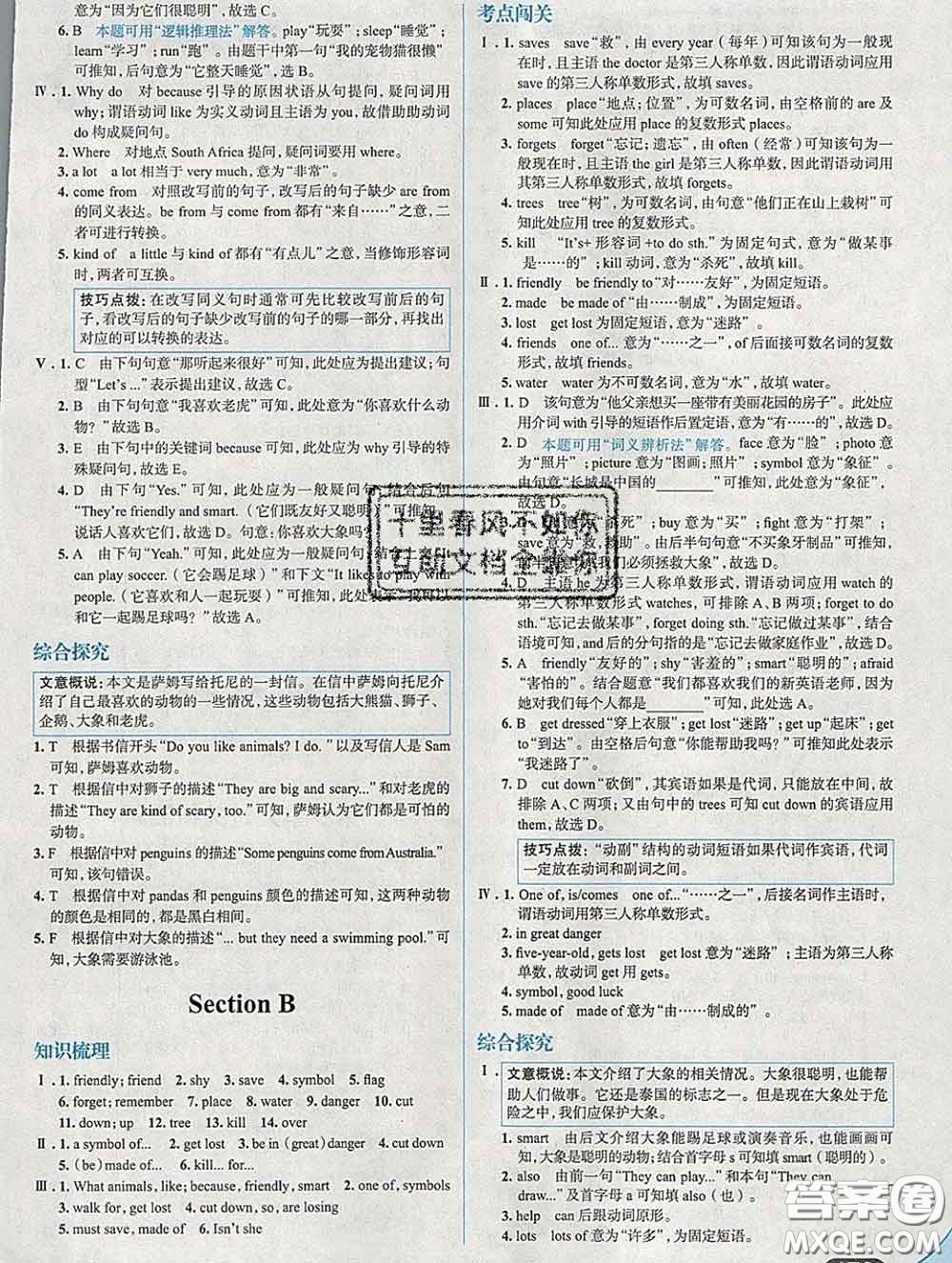 現(xiàn)代教育出版社2020新版走向中考考場(chǎng)七年級(jí)英語下冊(cè)人教版答案