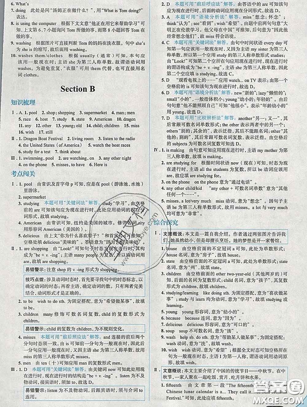 現(xiàn)代教育出版社2020新版走向中考考場(chǎng)七年級(jí)英語下冊(cè)人教版答案