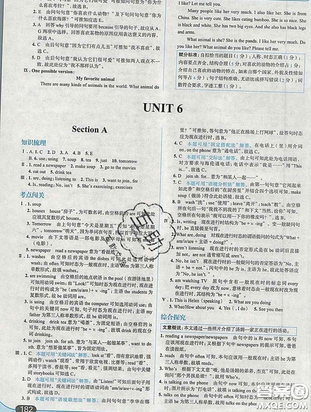 現(xiàn)代教育出版社2020新版走向中考考場(chǎng)七年級(jí)英語下冊(cè)人教版答案