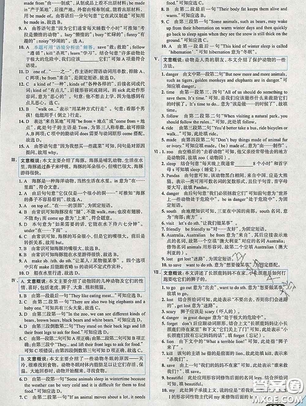 現(xiàn)代教育出版社2020新版走向中考考場(chǎng)七年級(jí)英語下冊(cè)人教版答案