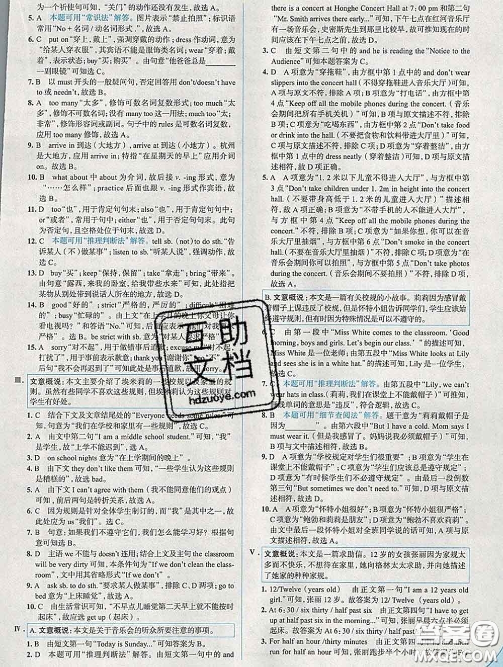 現(xiàn)代教育出版社2020新版走向中考考場(chǎng)七年級(jí)英語下冊(cè)人教版答案