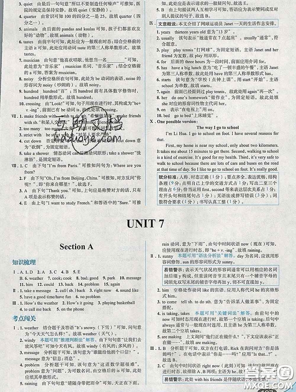 現(xiàn)代教育出版社2020新版走向中考考場(chǎng)七年級(jí)英語下冊(cè)人教版答案