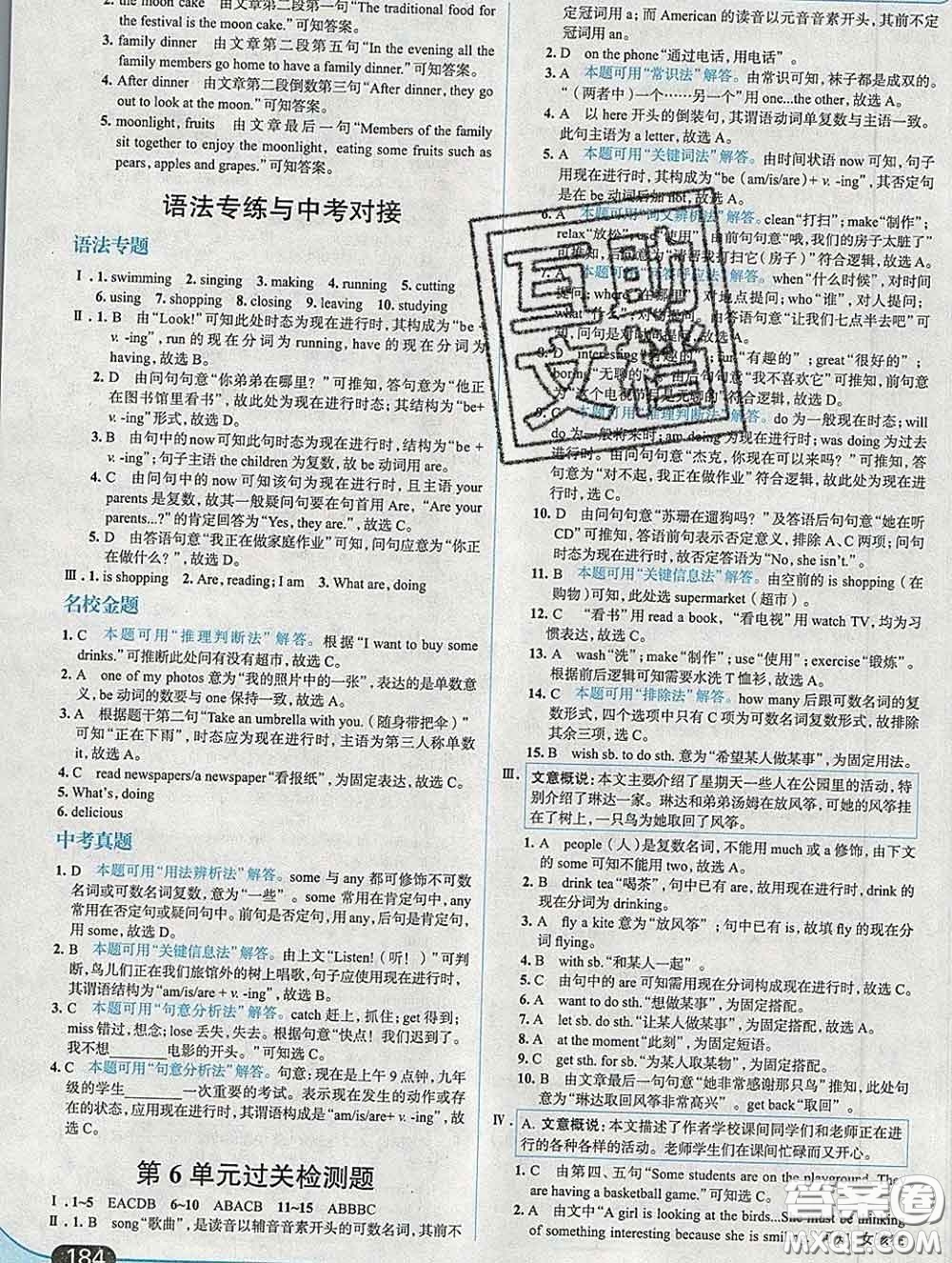 現(xiàn)代教育出版社2020新版走向中考考場(chǎng)七年級(jí)英語下冊(cè)人教版答案