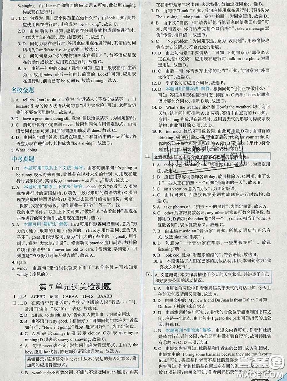 現(xiàn)代教育出版社2020新版走向中考考場(chǎng)七年級(jí)英語下冊(cè)人教版答案