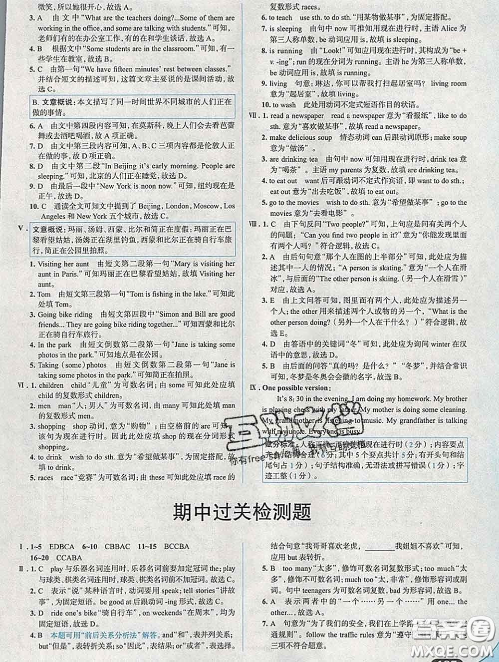 現(xiàn)代教育出版社2020新版走向中考考場(chǎng)七年級(jí)英語下冊(cè)人教版答案