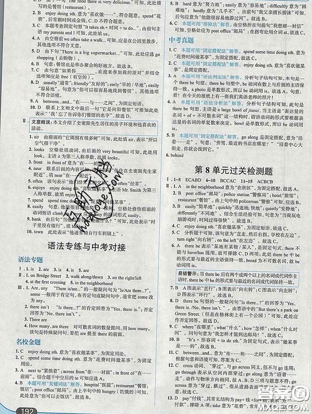 現(xiàn)代教育出版社2020新版走向中考考場(chǎng)七年級(jí)英語下冊(cè)人教版答案