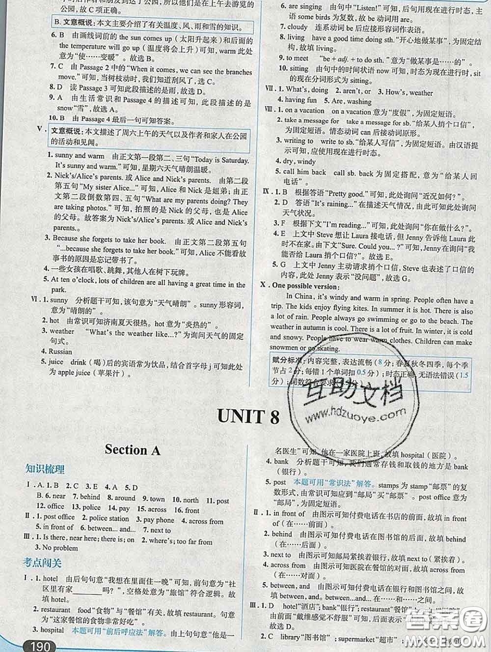 現(xiàn)代教育出版社2020新版走向中考考場(chǎng)七年級(jí)英語下冊(cè)人教版答案