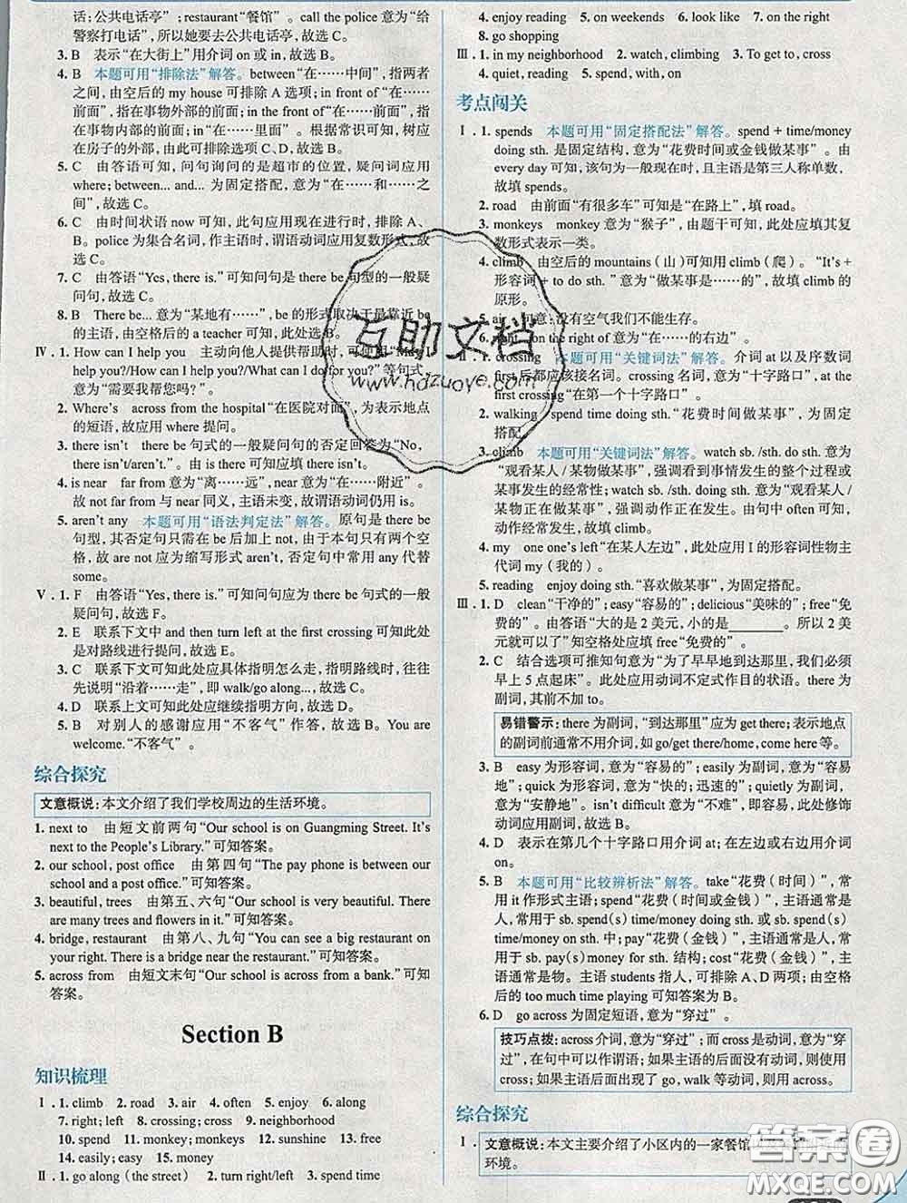 現(xiàn)代教育出版社2020新版走向中考考場(chǎng)七年級(jí)英語下冊(cè)人教版答案