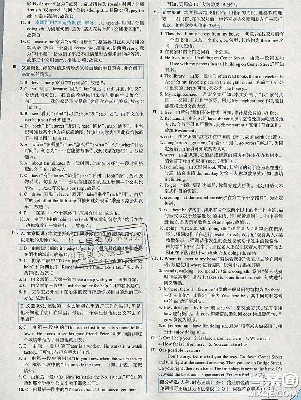 現(xiàn)代教育出版社2020新版走向中考考場(chǎng)七年級(jí)英語下冊(cè)人教版答案