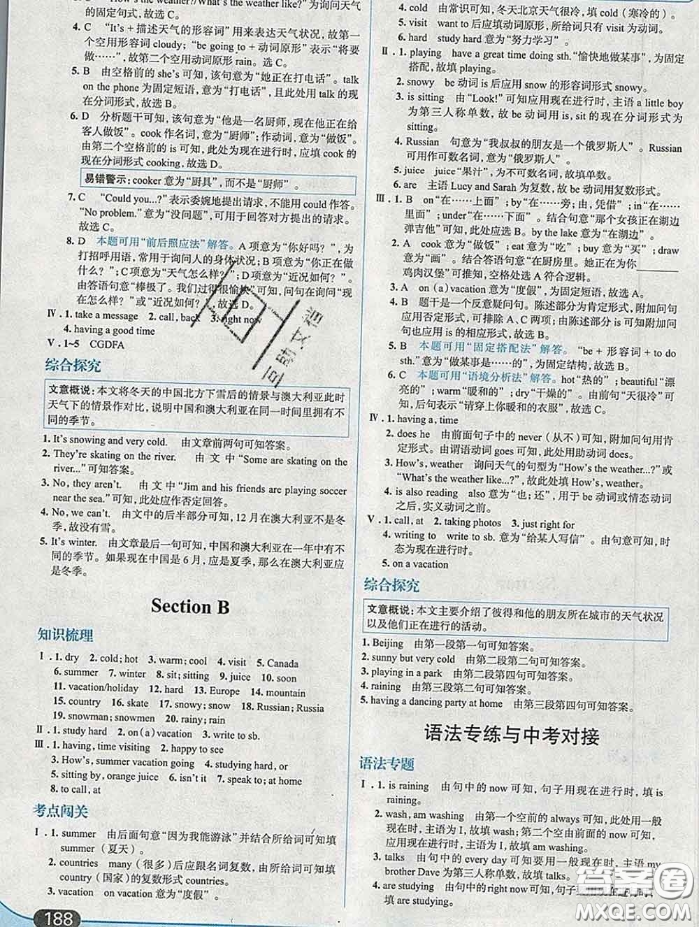 現(xiàn)代教育出版社2020新版走向中考考場(chǎng)七年級(jí)英語下冊(cè)人教版答案