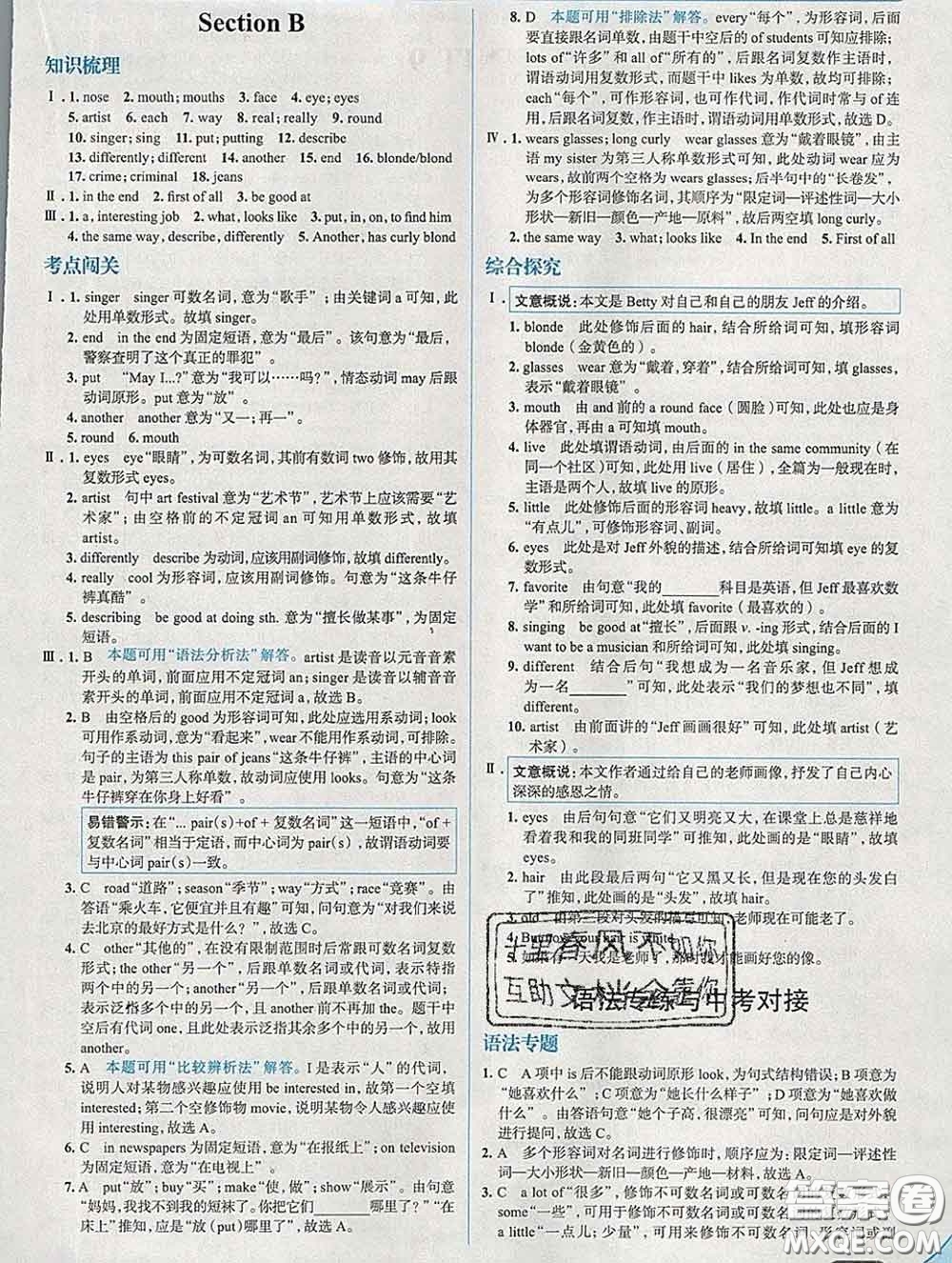 現(xiàn)代教育出版社2020新版走向中考考場(chǎng)七年級(jí)英語下冊(cè)人教版答案