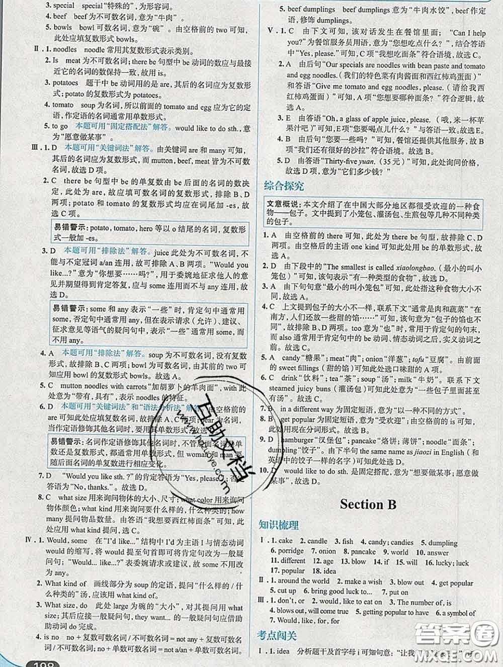 現(xiàn)代教育出版社2020新版走向中考考場(chǎng)七年級(jí)英語下冊(cè)人教版答案