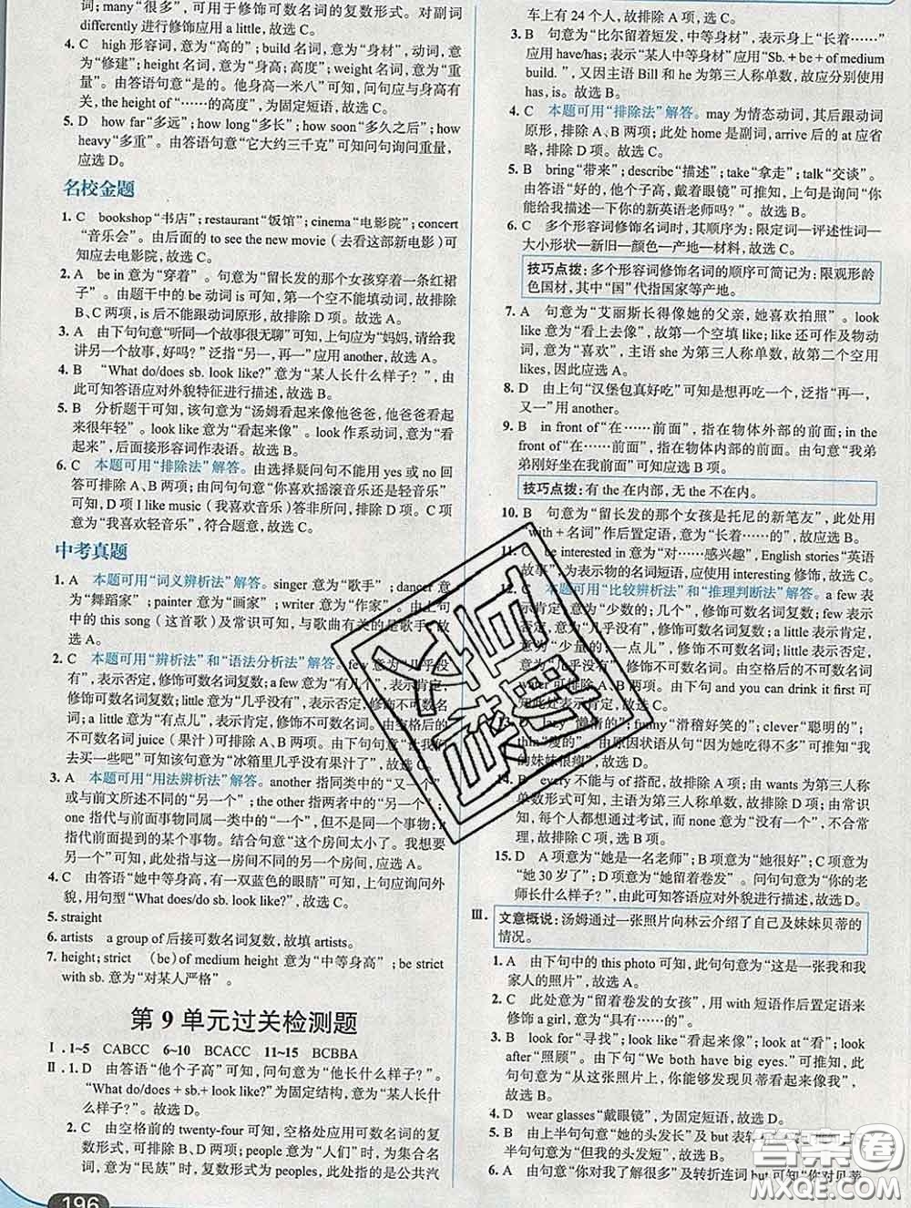 現(xiàn)代教育出版社2020新版走向中考考場(chǎng)七年級(jí)英語下冊(cè)人教版答案